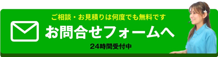 お問合せフォーム