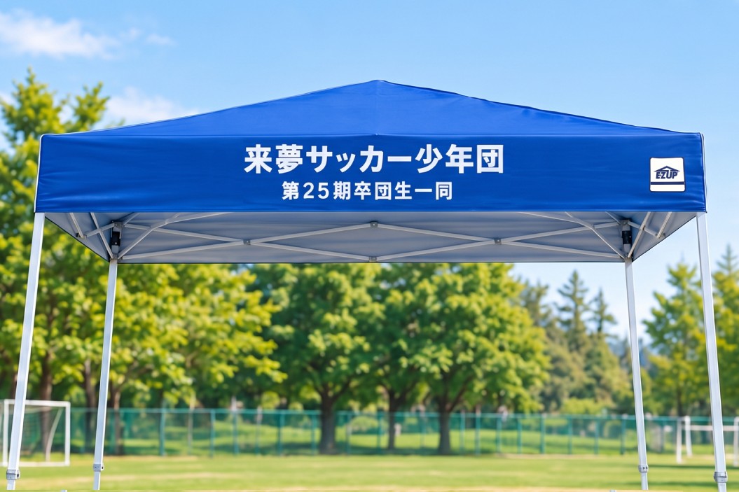 チーム名と卒団文字を垂幕にプリントした名入れ例