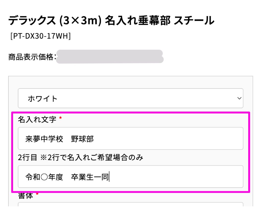 ステップ4：注文画面での名入れテキスト（1行または2行）の入力