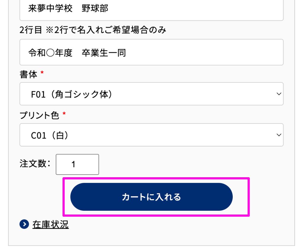 確認後にカートに入れるボタンからで注文