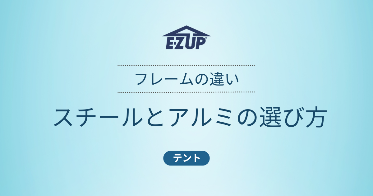【フレームの違い】 スチールとアルミの選び方