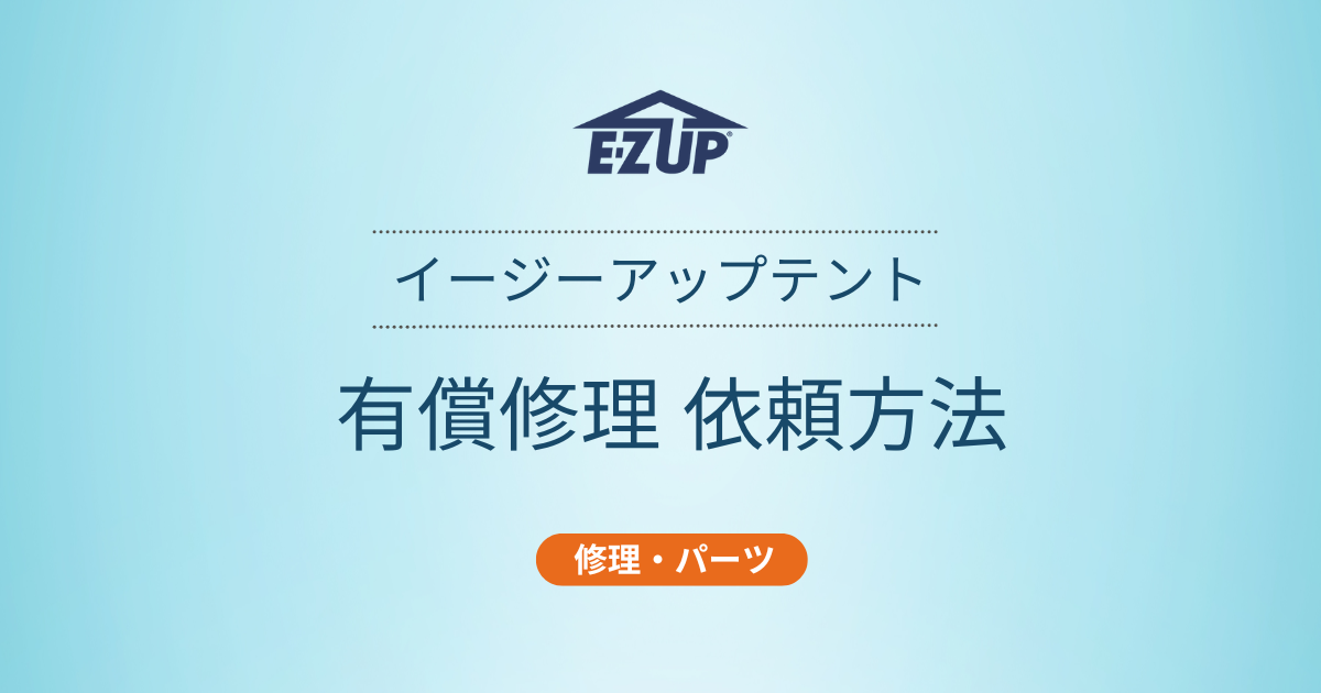 有償修理について