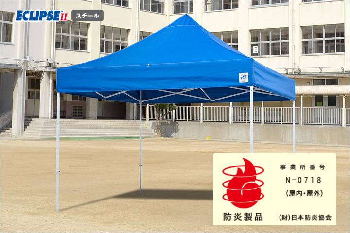 イージーアップブログ | 【イージーアップテント】防炎、難燃性について – その1