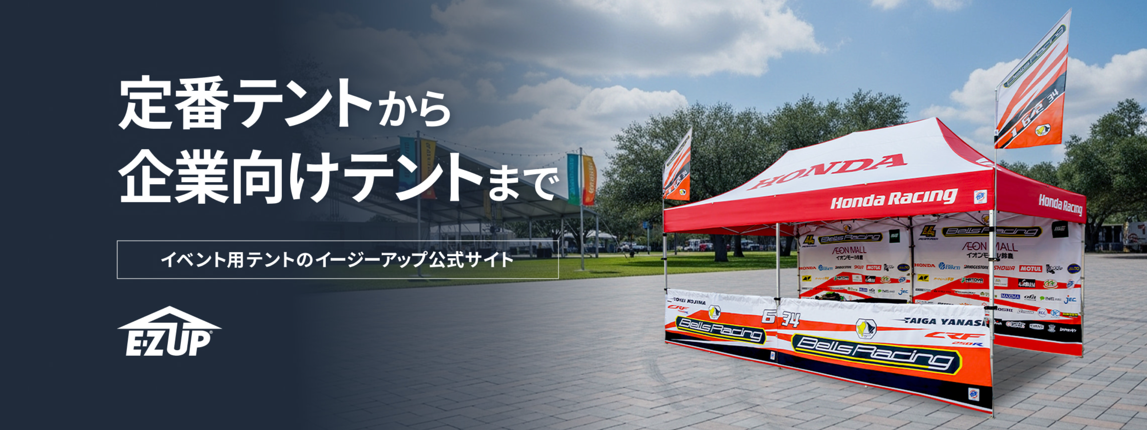 イージーアップブログ | イージーアップテント シリーズ別紹介