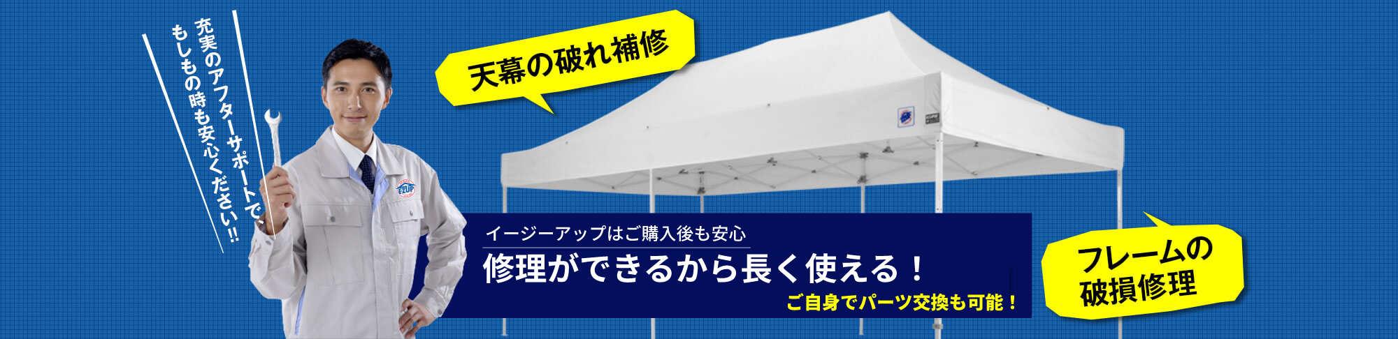 イージーアップブログ | 有償修理のご案内