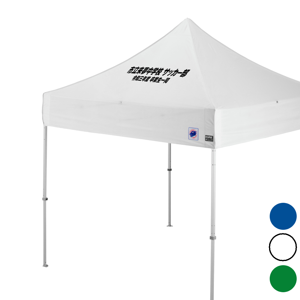 デラックス (2.5×2.5m) 名入れ傾斜部 スチール