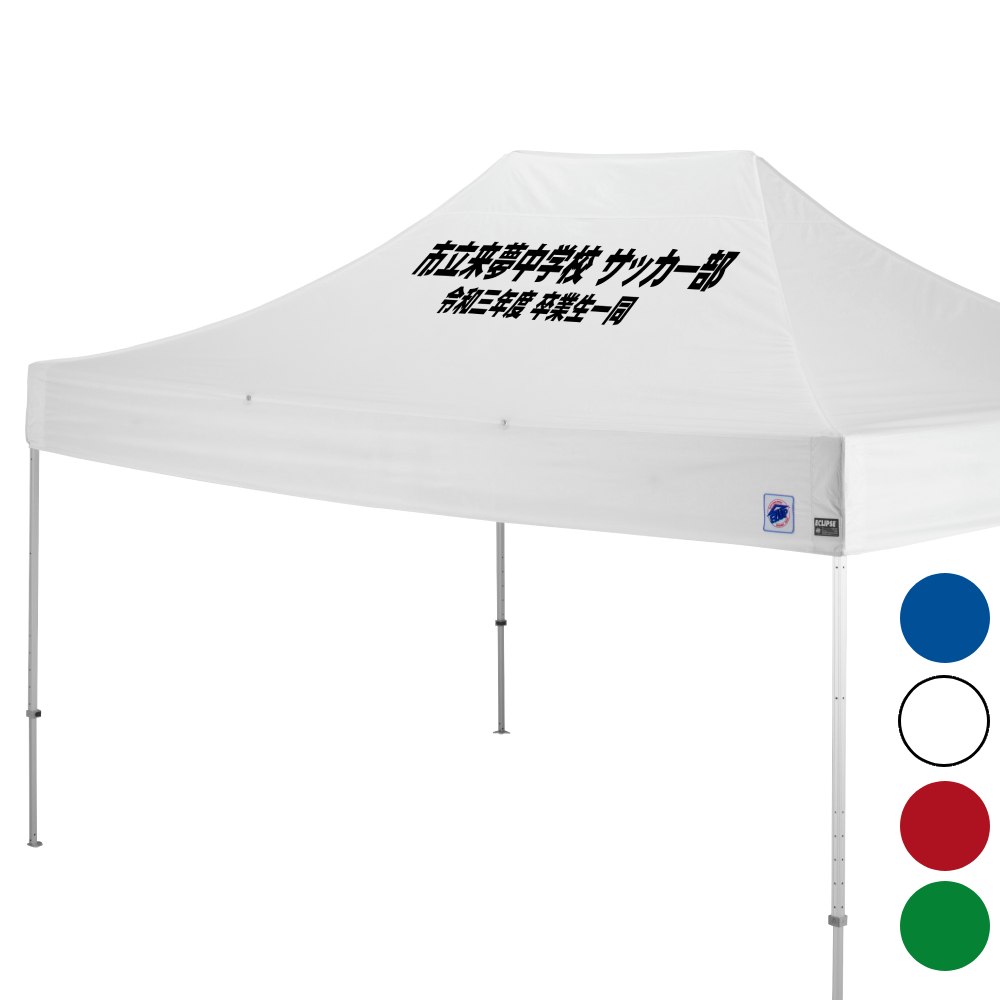 デラックス (3×4.5m) 名入れ傾斜部 アルミ