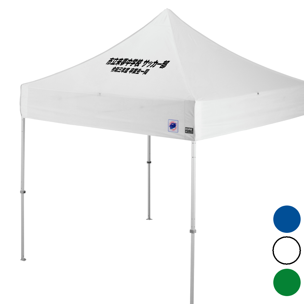 デラックス (2.5×2.5m) 名入れ傾斜部 スチール