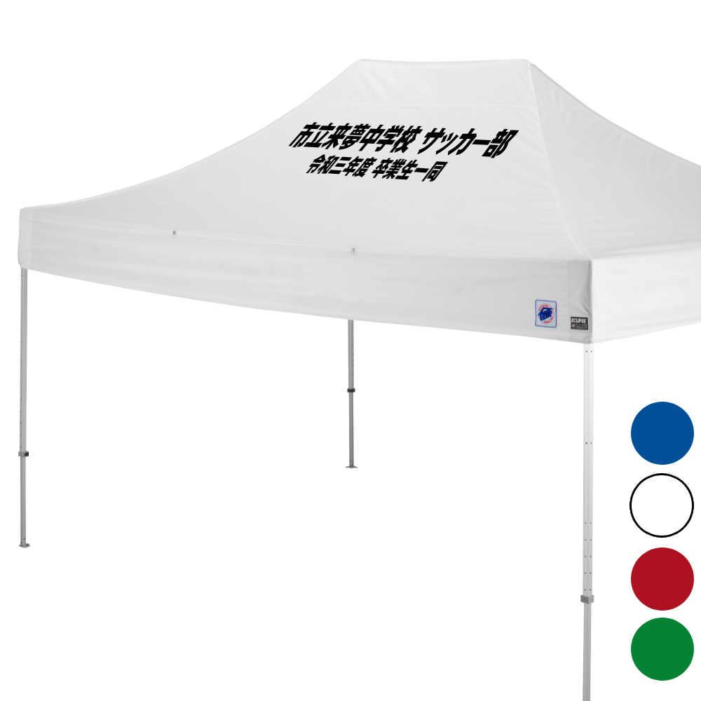 デラックス (3×4.5m) 名入れ傾斜部 アルミ