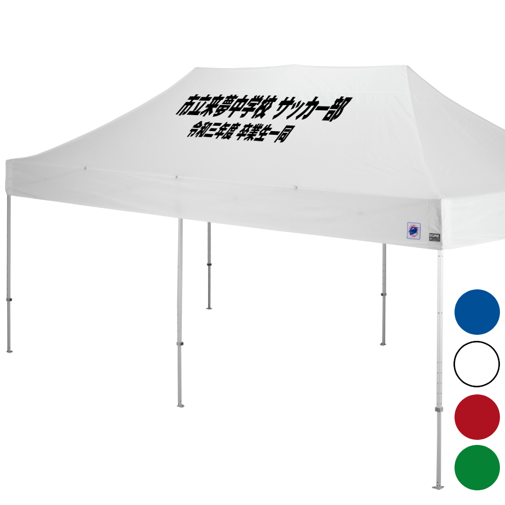 デラックス (3×6m) 名入れ傾斜部 アルミ