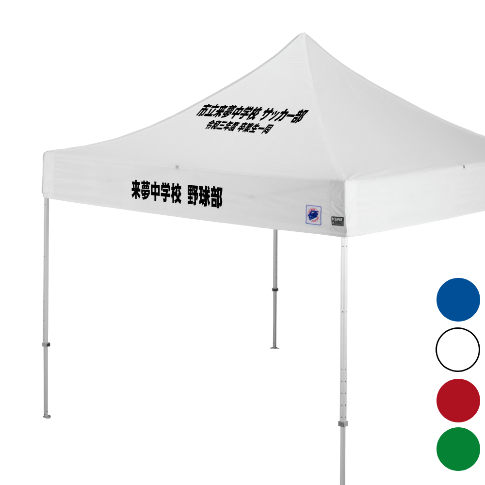 デラックス (3×3m) 名入れ傾斜部+垂幕部 スチール