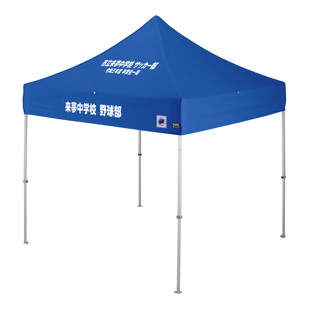 デラックス (2.5×2.5m) 名入れ傾斜部+垂幕部 アルミ(ブルー)