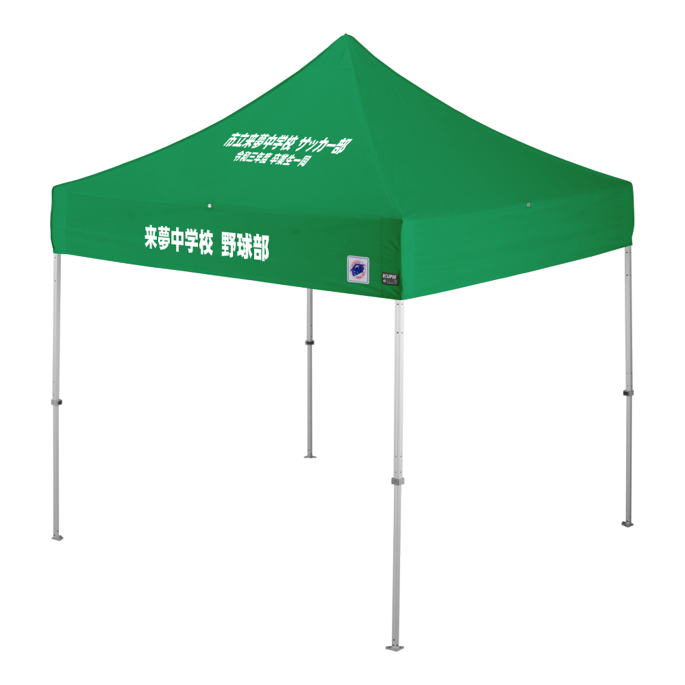 デラックス (2.5×2.5m) 名入れ傾斜部+垂幕部 アルミ(グリーン)