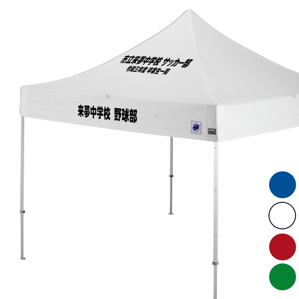 デラックス (3×3m) 名入れ傾斜部+垂幕部 アルミ