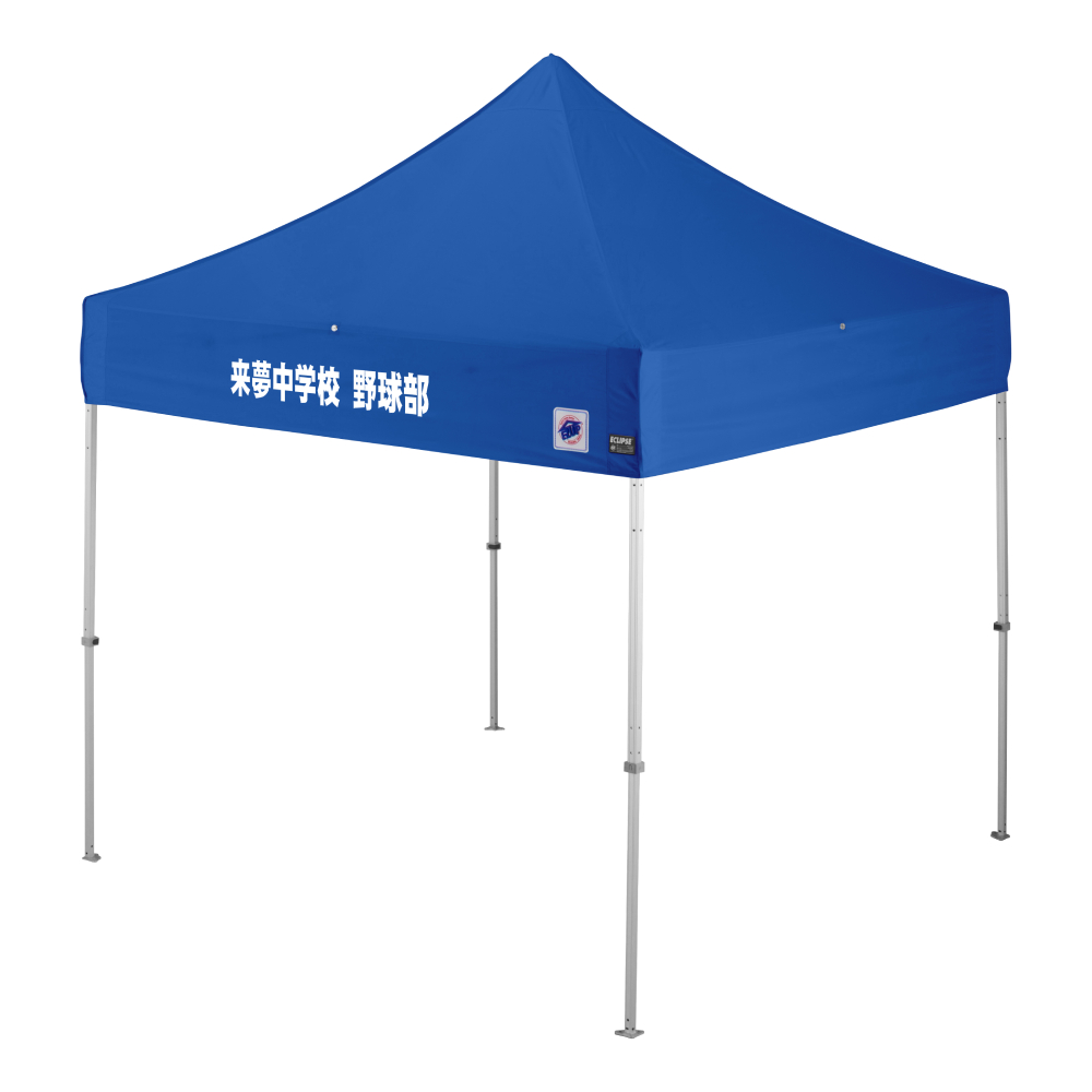 デラックス (2.5×2.5m) 名入れ垂幕部 スチール(ブルー)