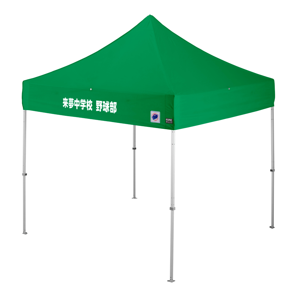 デラックス (2.5×2.5m) 名入れ垂幕部 スチール(グリーン)