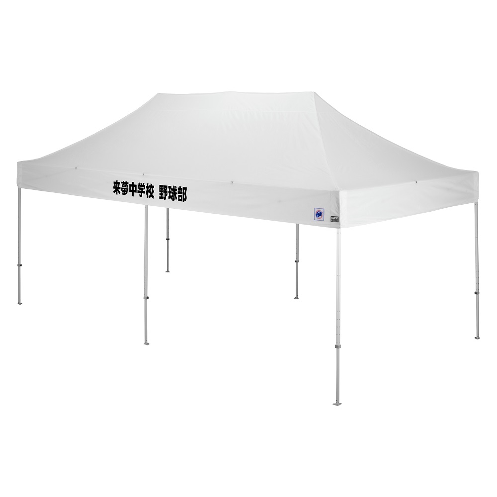 デラックス (3×6m) 名入れ垂幕部 スチール(ホワイト)