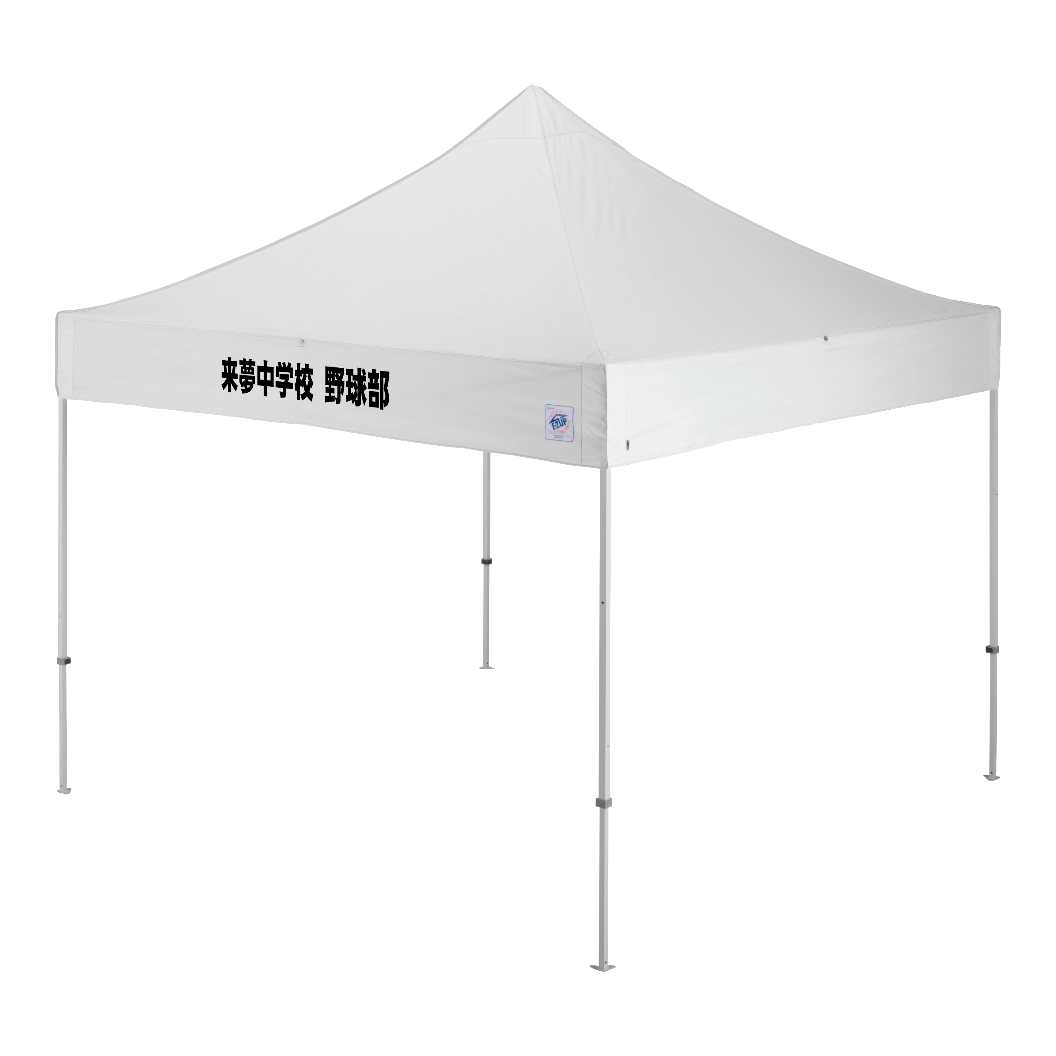 ドリーム (3×3m) 名入れ垂幕部(ホワイト)