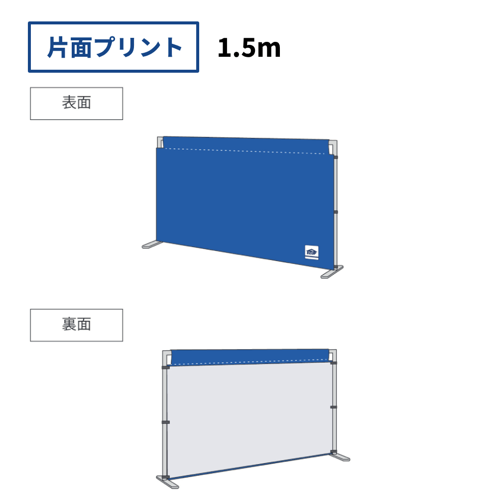 スタンドバナー(1.5m（片面プリント）)