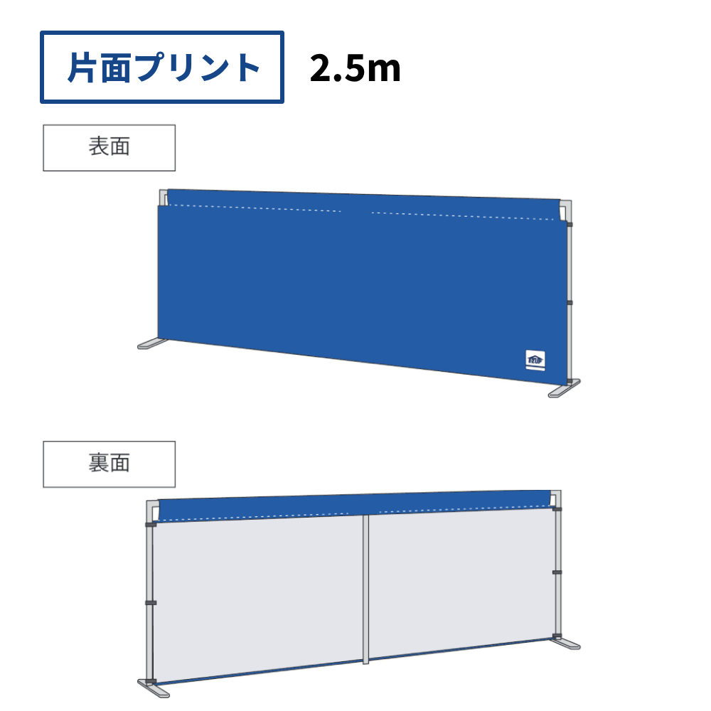 スタンドバナー(2.5m（片面プリント）)