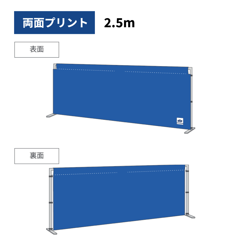 スタンドバナー(2.5m（両面プリント）)