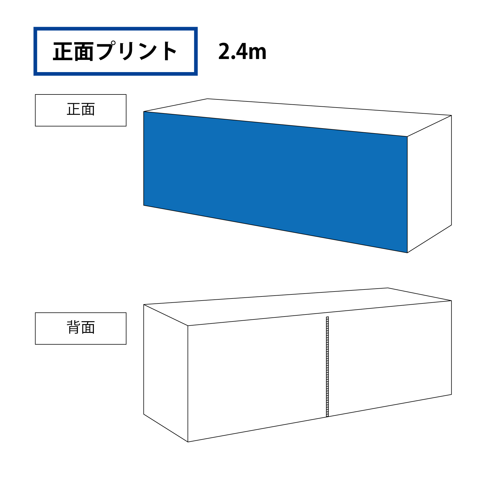 テーブルカバー(2.4m（正面プリント）)