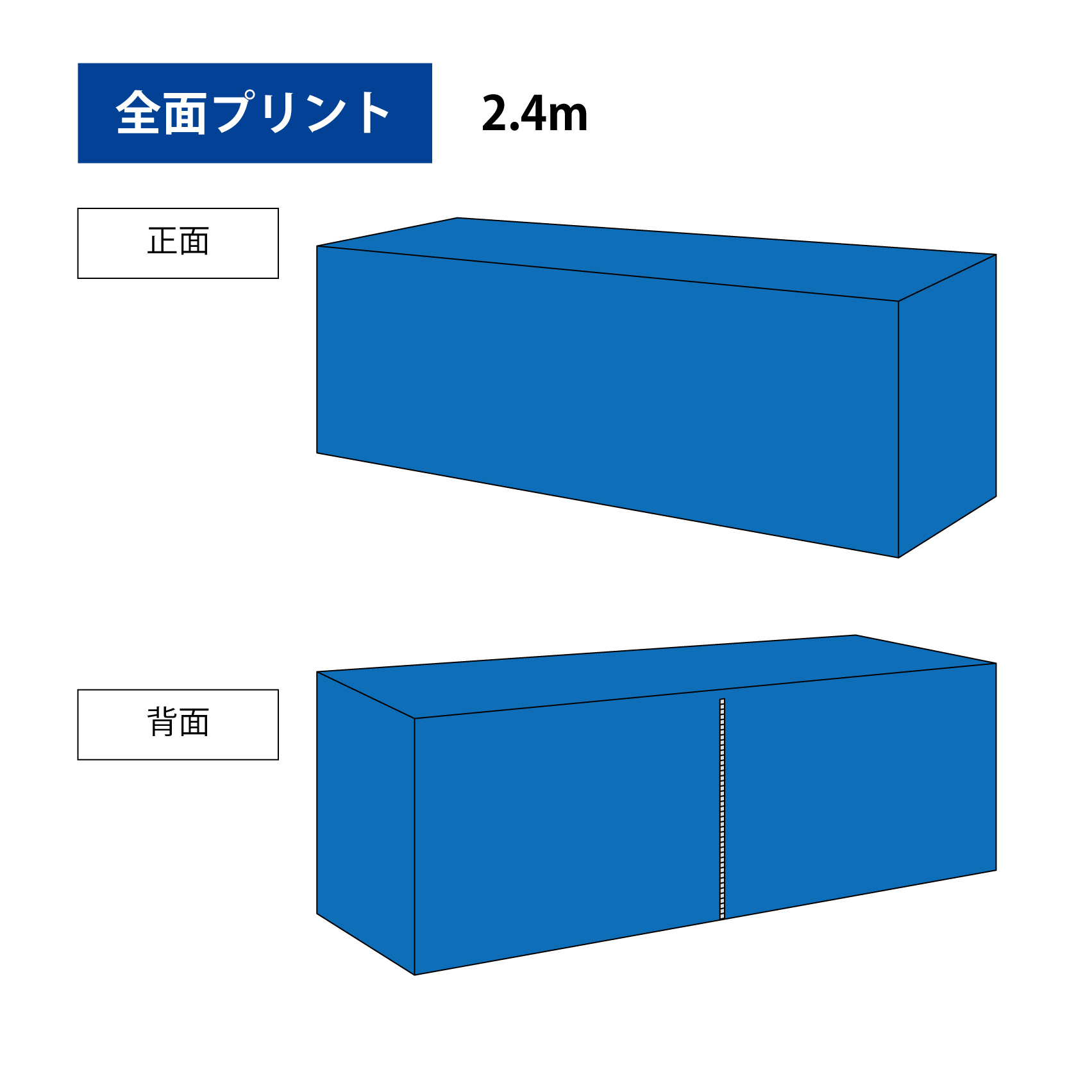 テーブルカバー(2.4m（全面プリント）)