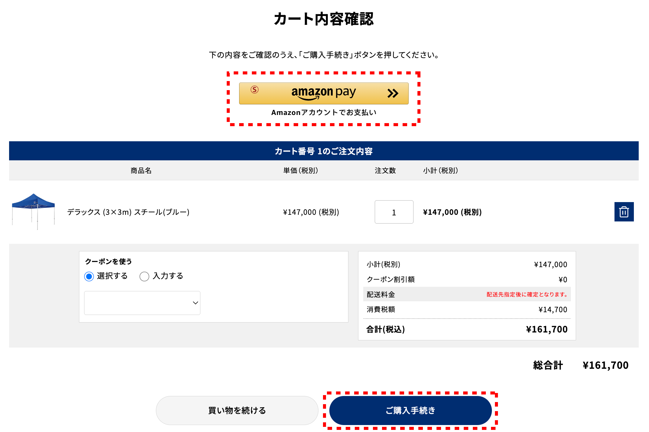 カート内購入手続きボタン周りの画像