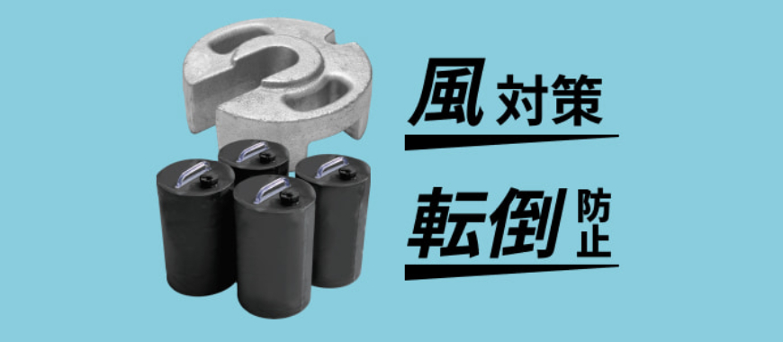 鋳物ウエイトのイメージ