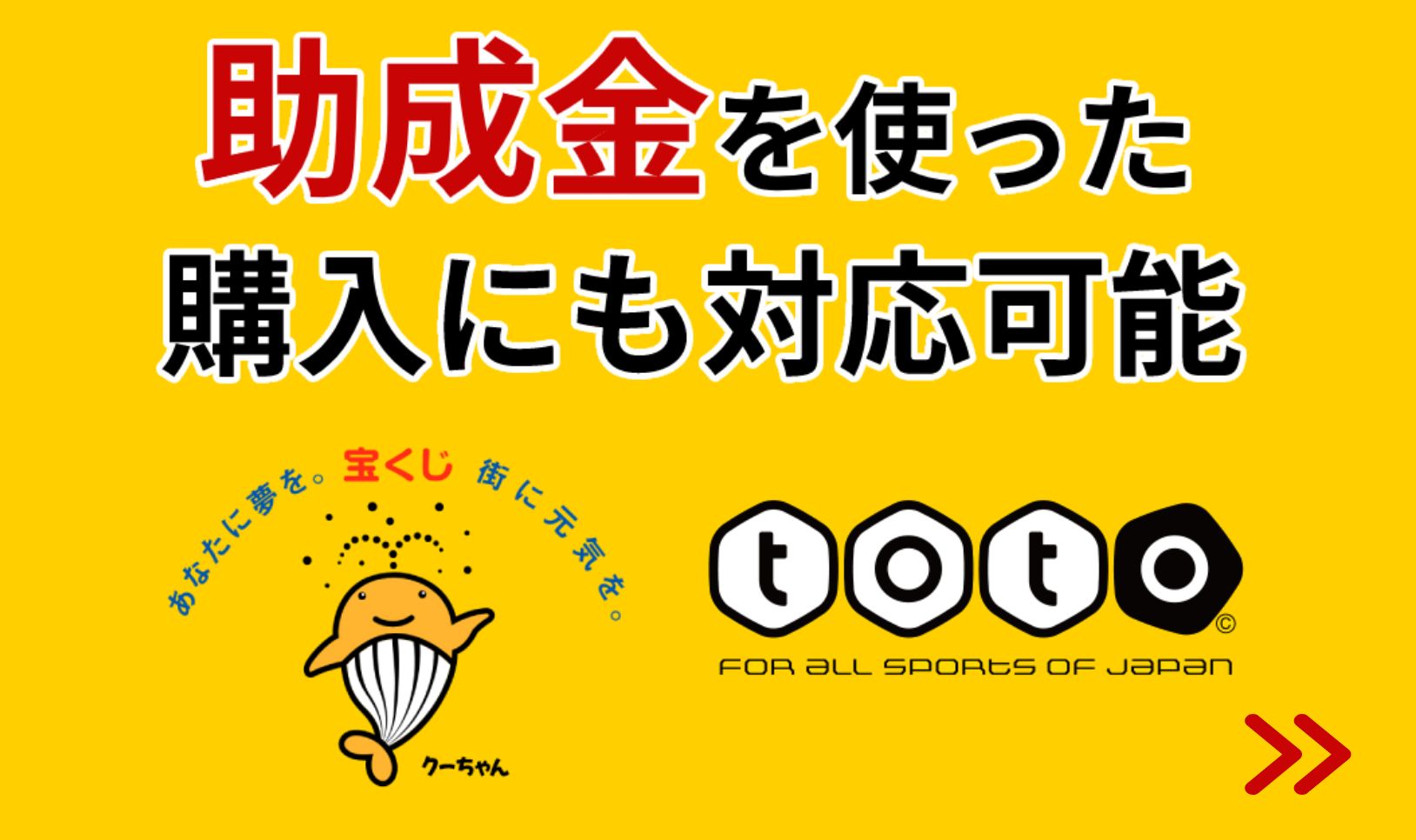 イージーアップは助成金はを使った購入にも対応