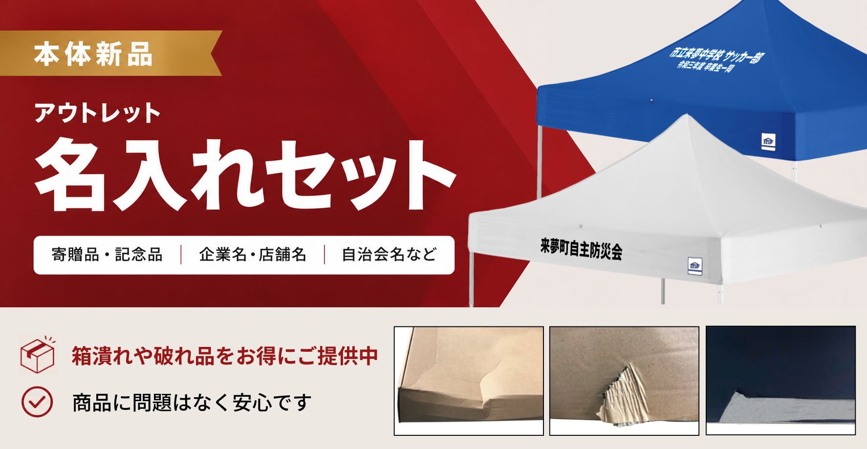 アウトレット名入れセット