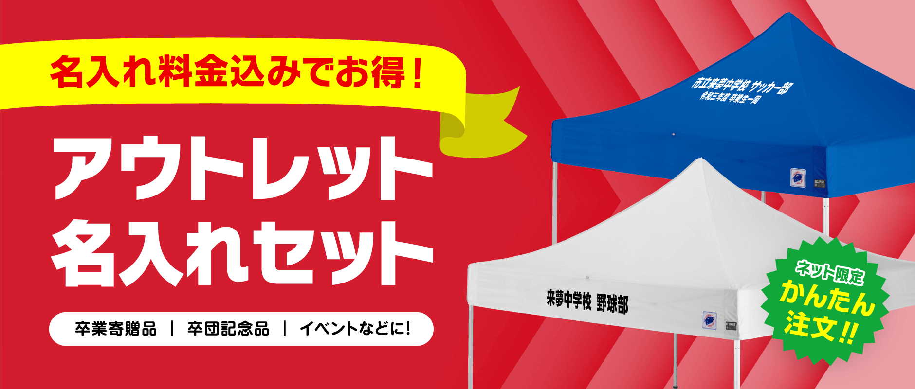 アウトレット名入れセット