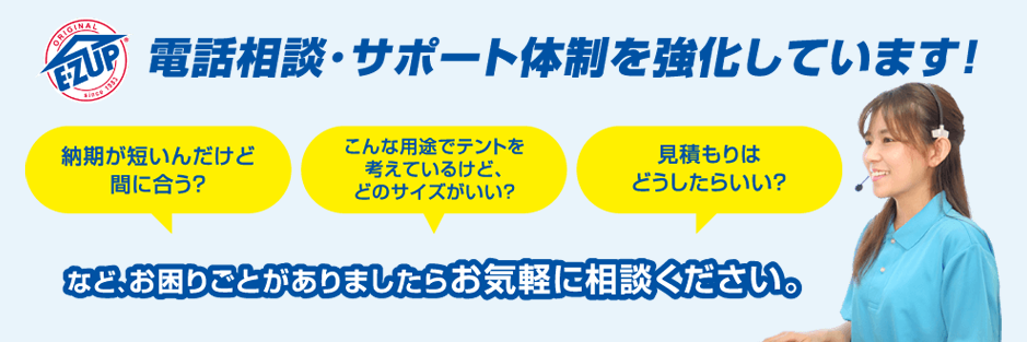 電話相談・サポート体制を強化しています！