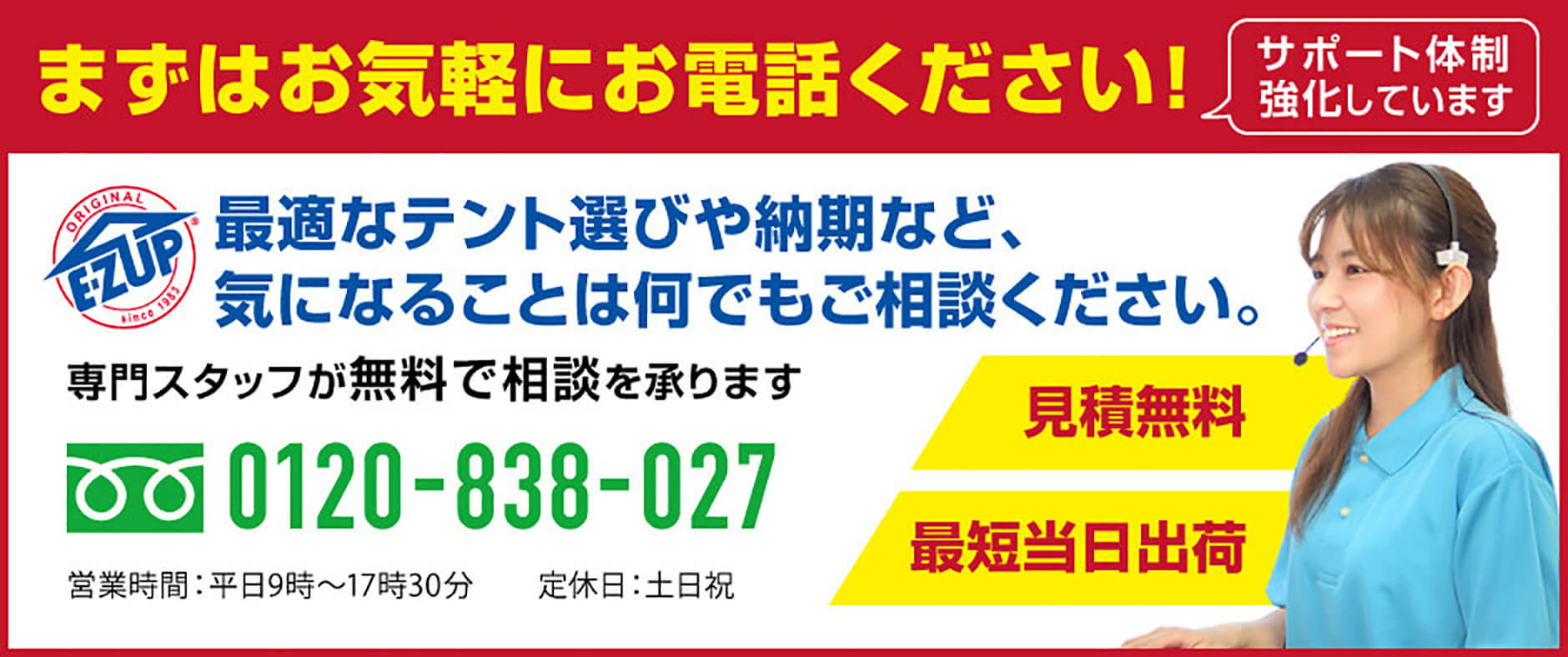 まずはお気軽にお電話ください！