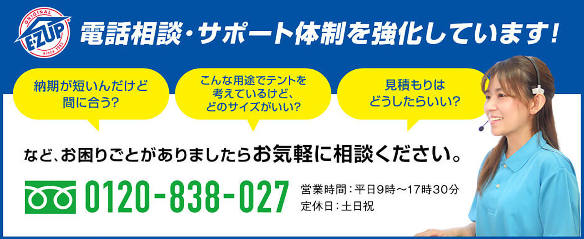 電話相談・サポート体制を強化しています！