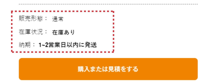 販売形態状況の見本画像