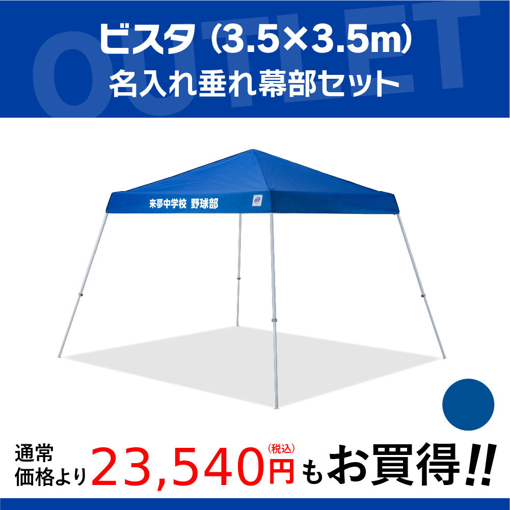 3.5mサイズのイベント用テントに文字入れ、名入れプリントがお手軽に可能！
