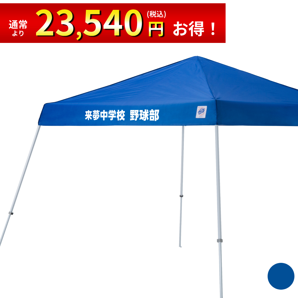 3.5mサイズのイベント用テントに文字入れ、名入れプリントがお手軽に可能！