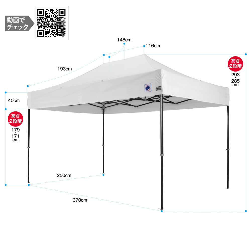 イベント用テント2.5×3.7m サイズイメージ図