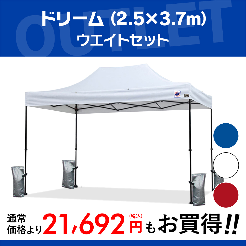 3.7mサイズのイベント用テント＋風対策用おもりのお得なセットです。
