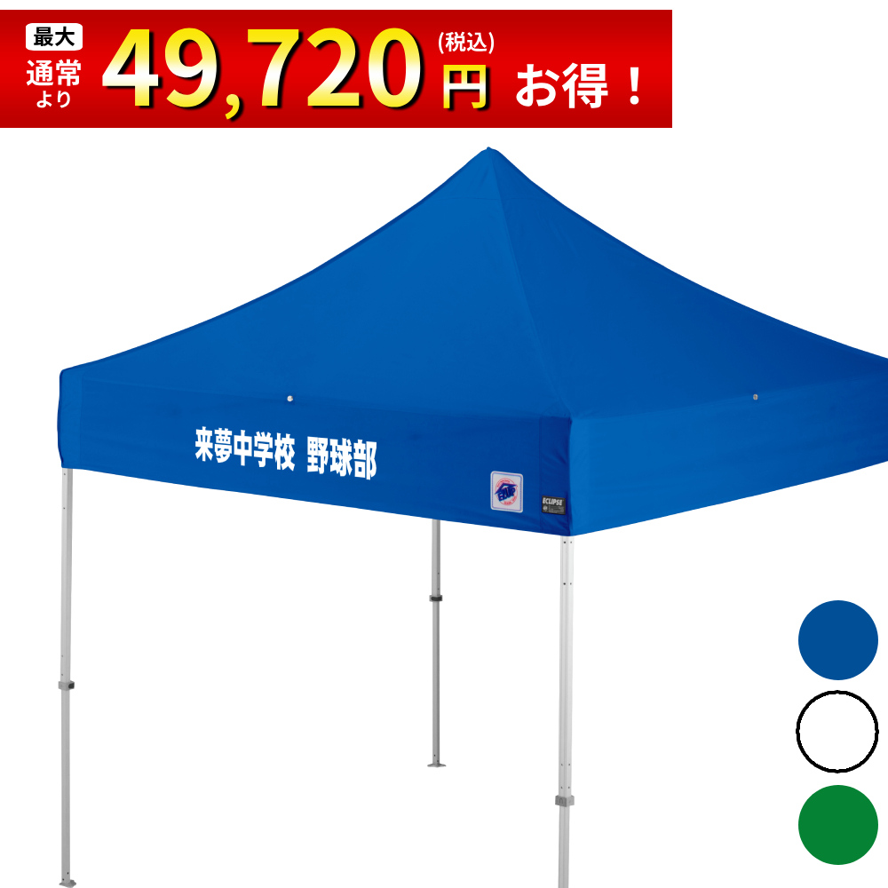 【中身新品！】デラックス (2.5×2.5m) 名入れ垂れ幕部