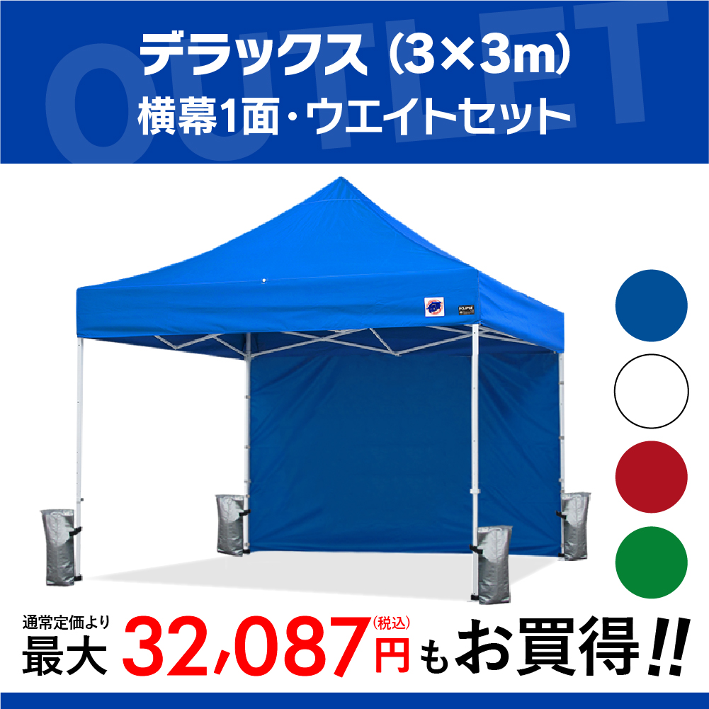 イベント用テントとおもりと横幕1枚のお得なセットです。