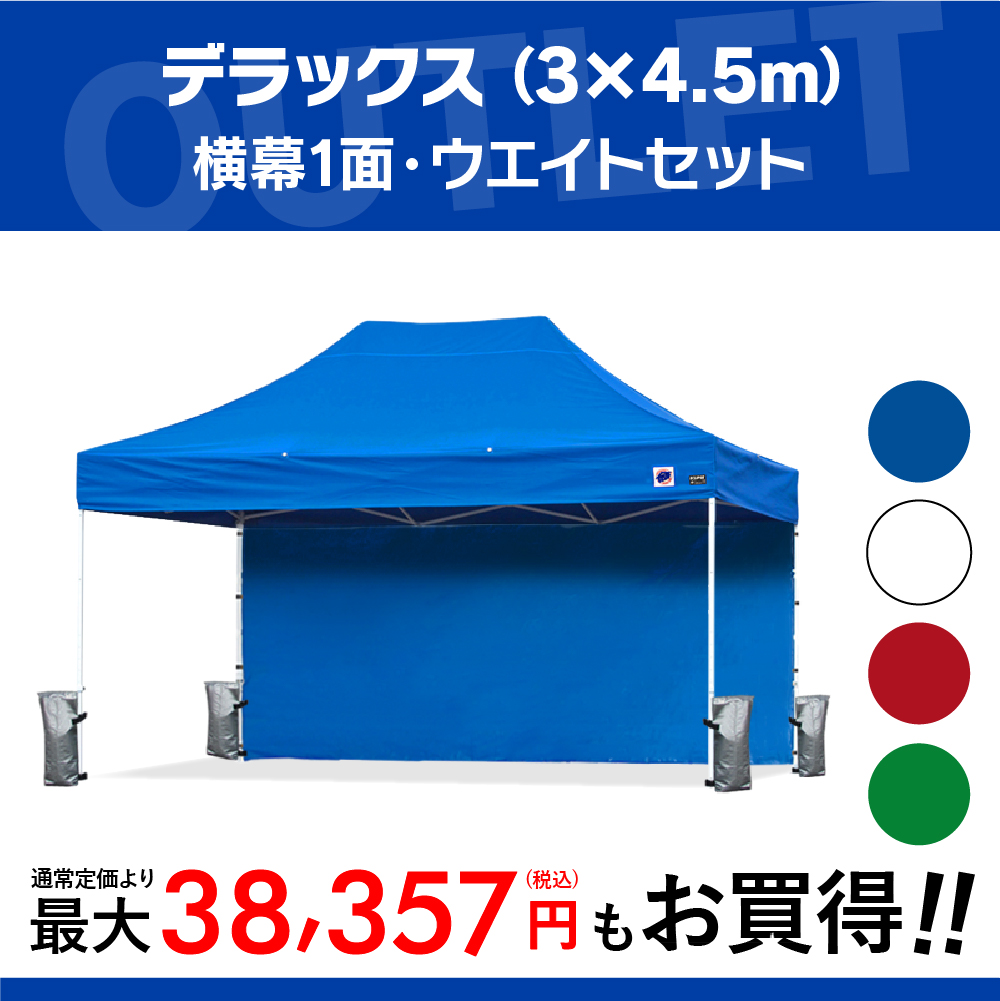 イベント用テントとおもりと横幕1枚のお得なセットです。