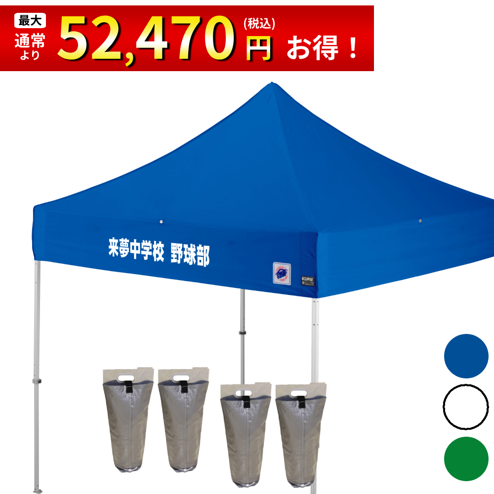 2.5mサイズのイベント用テントに文字入れ、名入れプリントがお手軽に可能！
