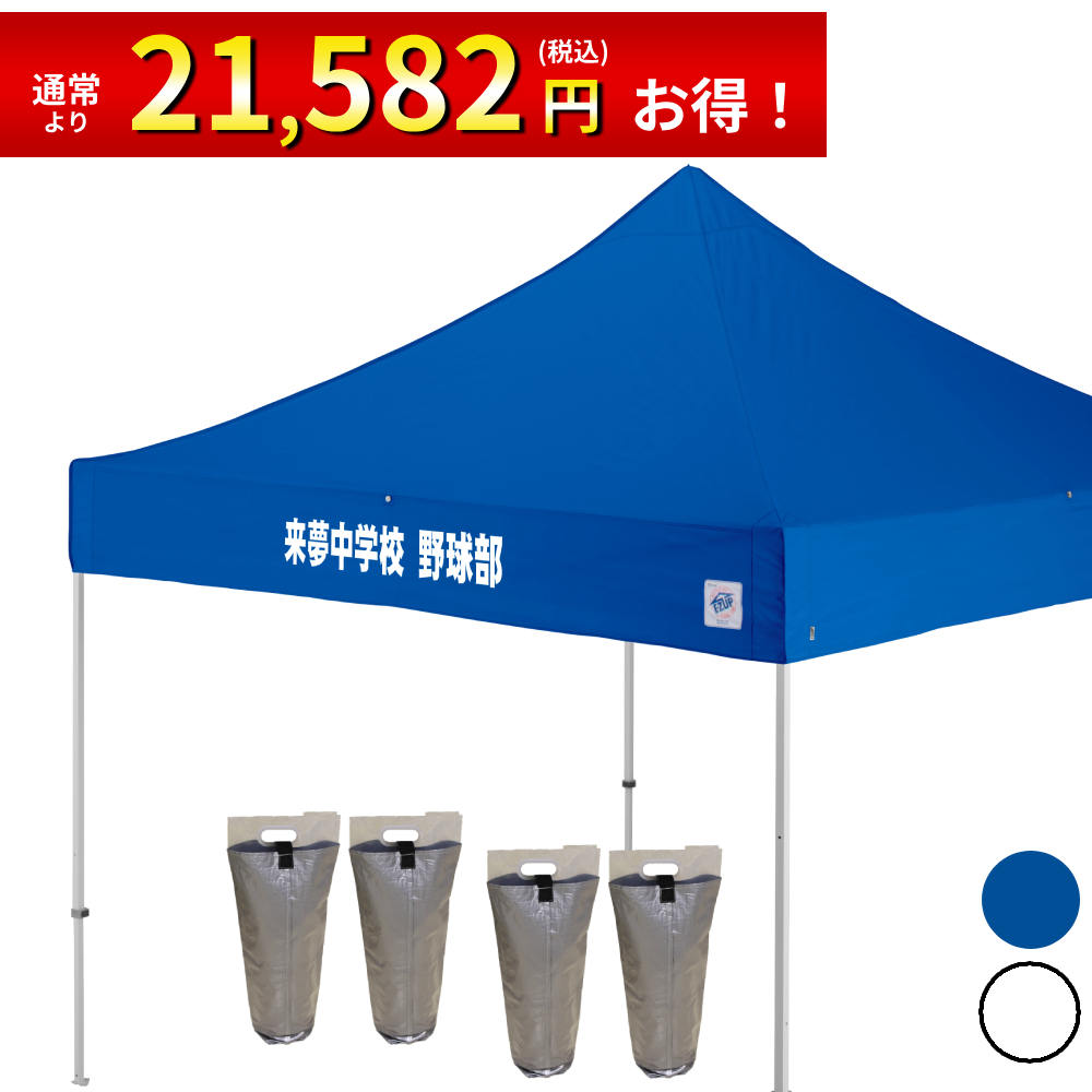 3mサイズのイベント用テントに文字入れ、名入れテントがお手軽に作製可能！