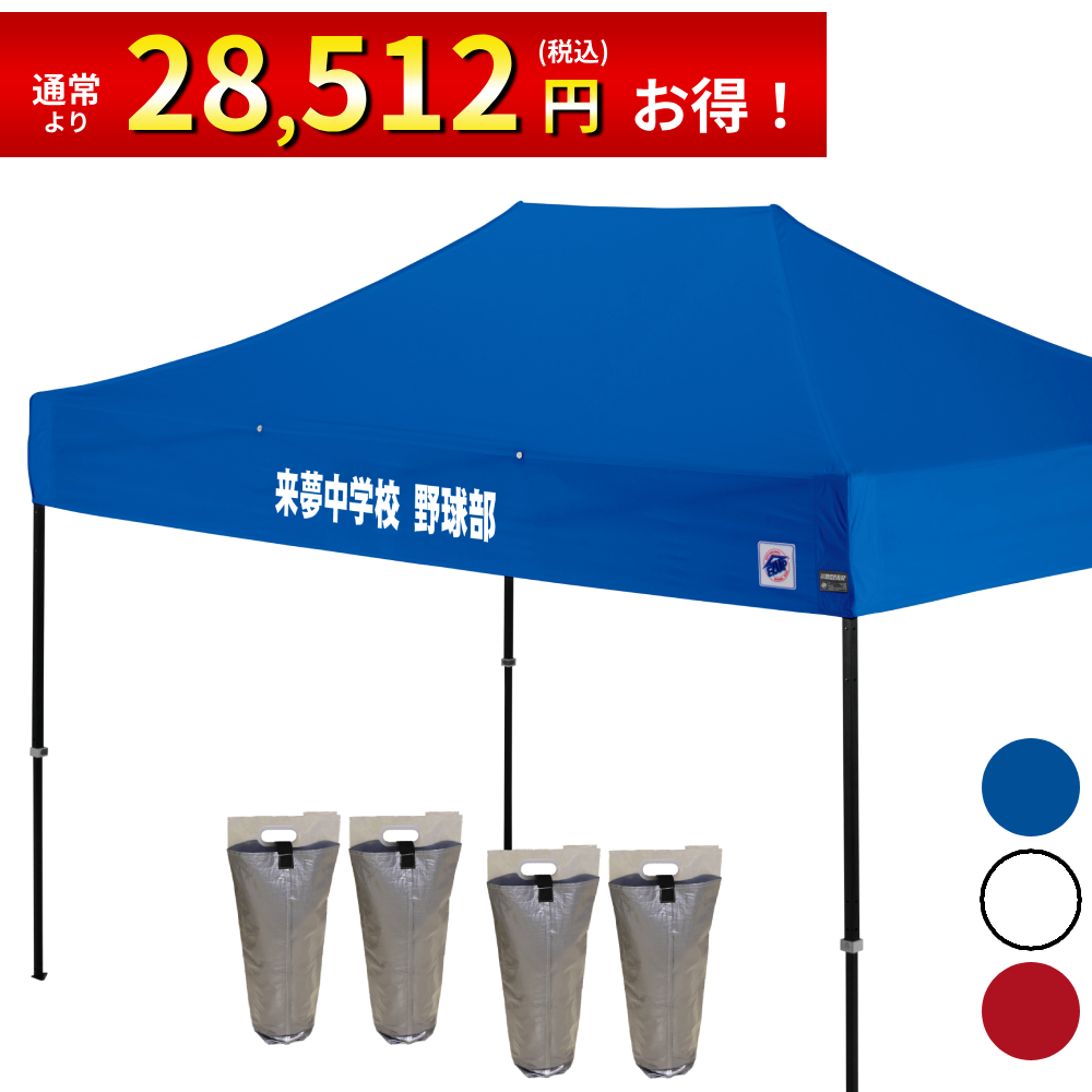 3.7mサイズのイベント用テントに文字入れ、名入れテントがお手軽に作製可能！