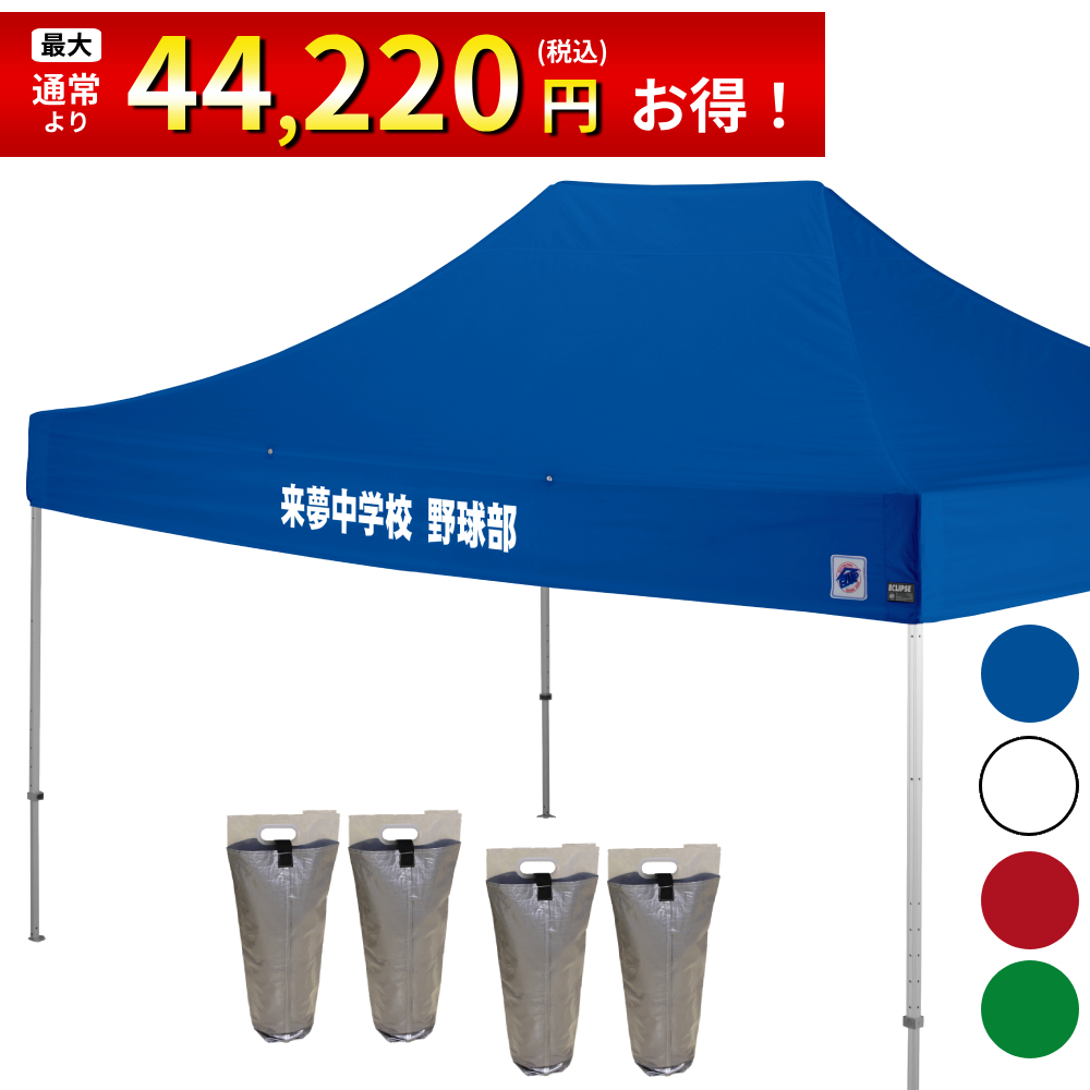 4.5mサイズのイベント用テントに文字入れ、名入れプリントがお手軽に可能！