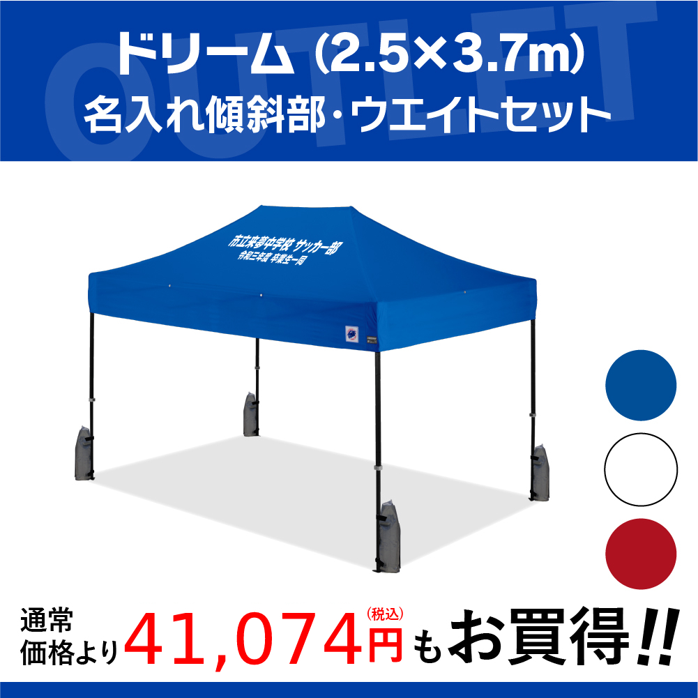 3.7mサイズのイベント用テントに文字入れ、名入れテントがお手軽に作製可能！