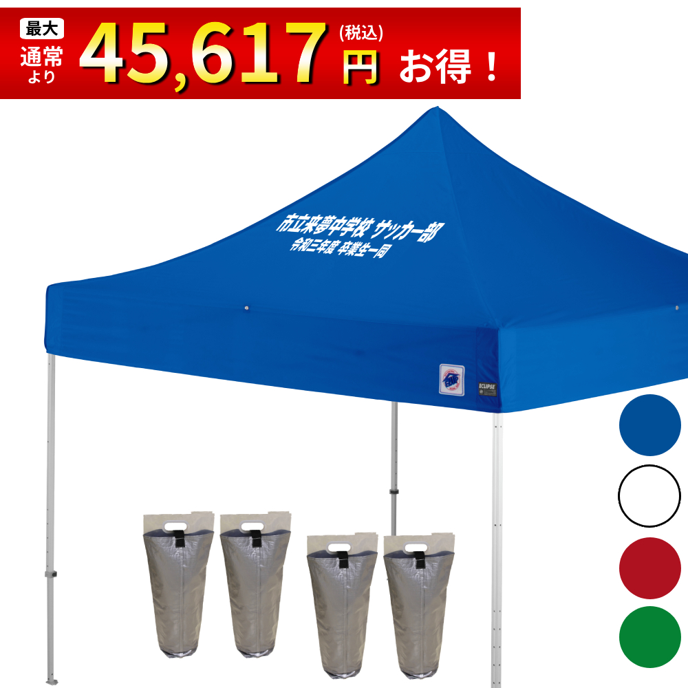 3mサイズのイベント用テントに文字入れ、名入れプリントがお手軽に可能！