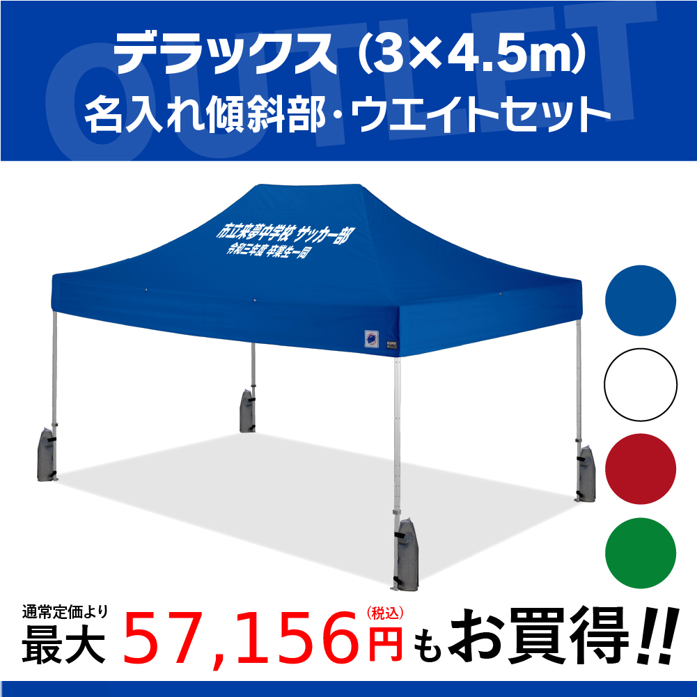 4.5mサイズのイベント用テントに文字入れ、名入れプリントがお手軽に可能！